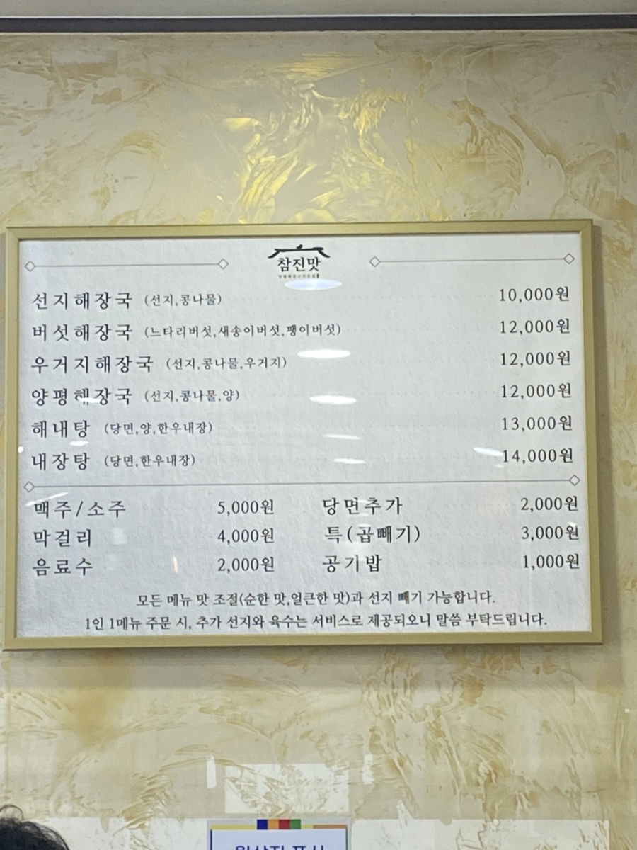 참진맛양평해장국 사진 4