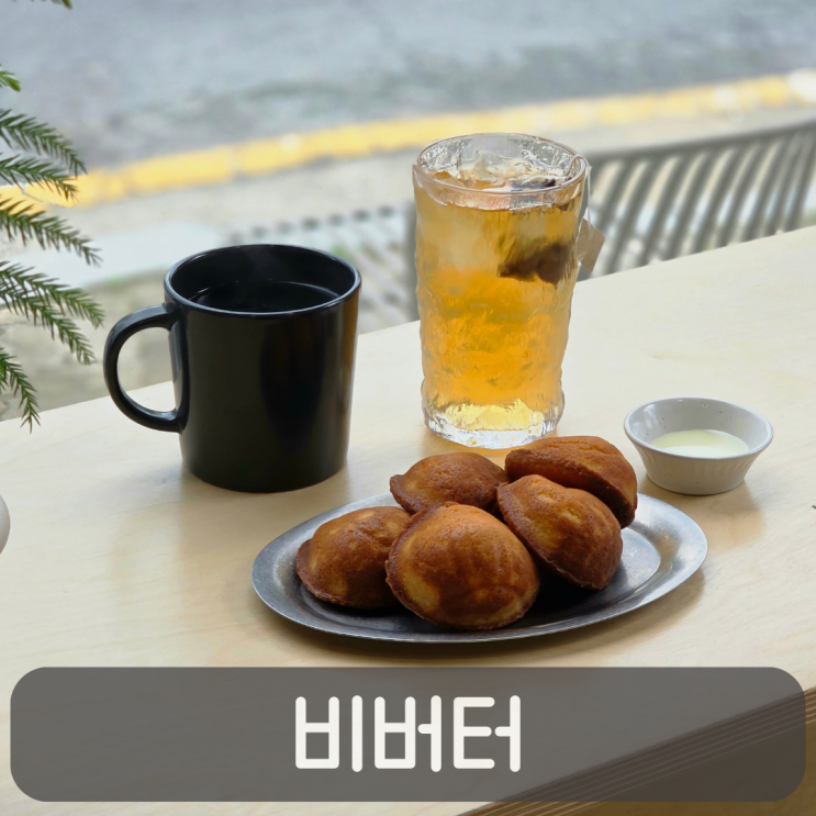  초록뷰에 버터떡까지 완벽했던 도안동 베이커리 카페 비버터