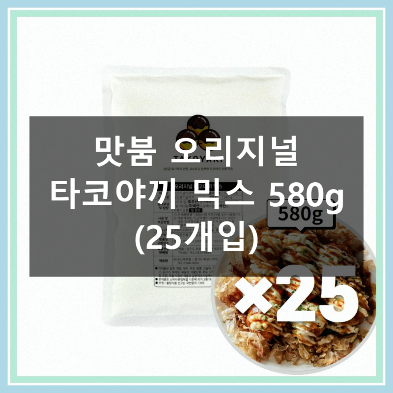 맛붐 오리지널 타코야끼 믹스 직접 써본 솔직 사용기