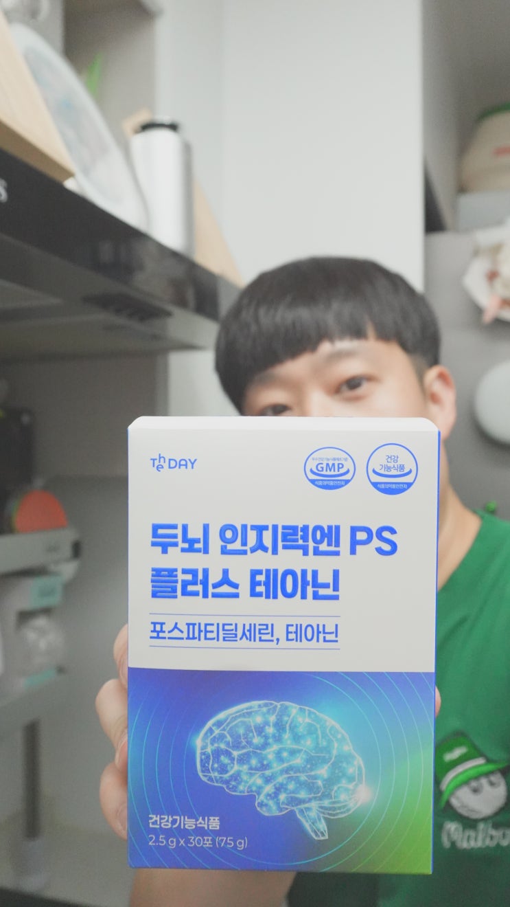  더데이 두뇌 인지력엔 PS 플러스 테아닌 포스파티딜세린 건강기능식품으로 케어해요 (ft. 두뇌영양제)