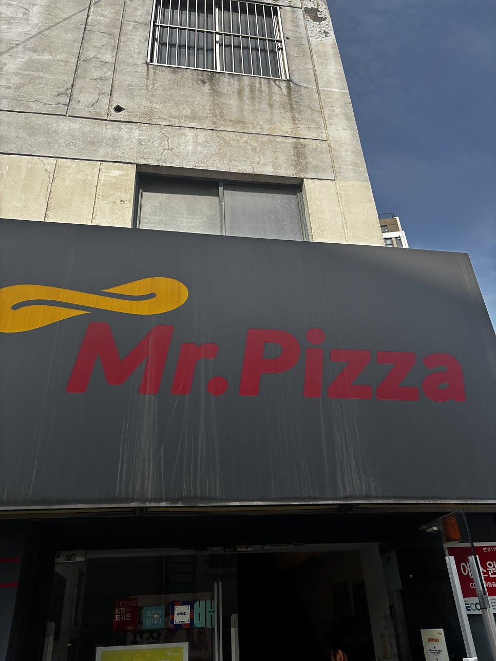 미스터피자 아차산점 사진 1