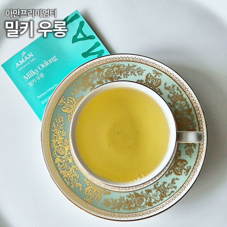  아만프리미엄티 밀키우롱 솔직리뷰 가향 없는 버터향 대만차