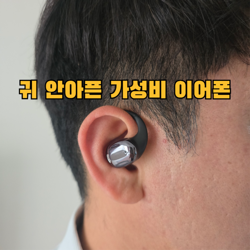 2만 원대인데 생각보다 괜찮았다 | 다이코 오픈형 블루투스 이어폰 S3 1년 사용 후기