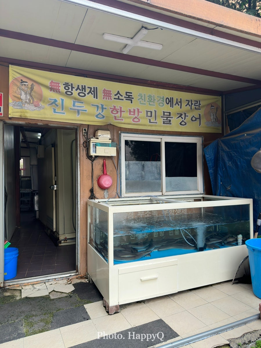 진두강한방민물장어 광명점 사진 4