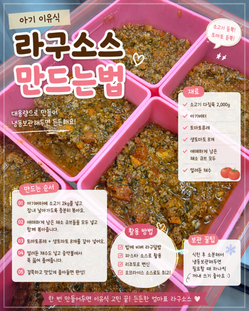 아기 이유식 라구소스 만들기 :) 소고기 2kg 넣고 대용량으로 만들어 냉동해두기, 토핑이유식....
