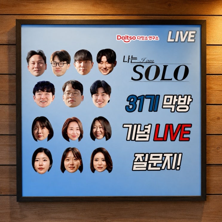 [나는 솔로 31기 라방] 영숙·순자 더글로리 사태 총정리! 시청자들이 폭발한 진짜 이유