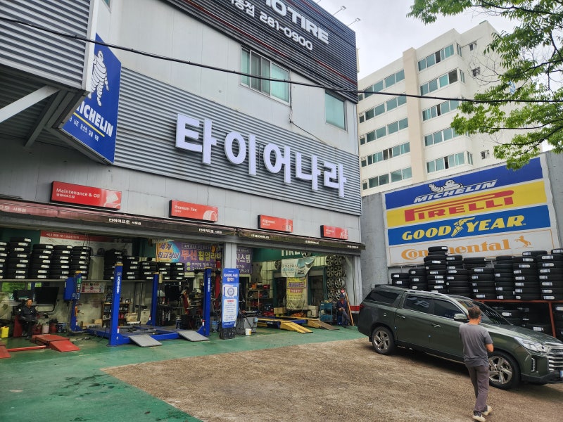 울산 타이어 교체 양심적 이고 싼곳 추천