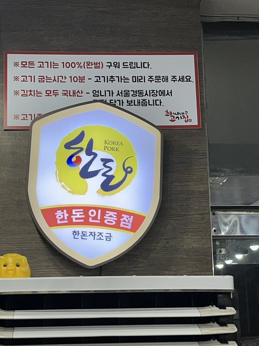 최씨네고기집 사진 4