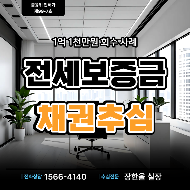  보증금 반환 승소 후 임대인 재산 추적 사례