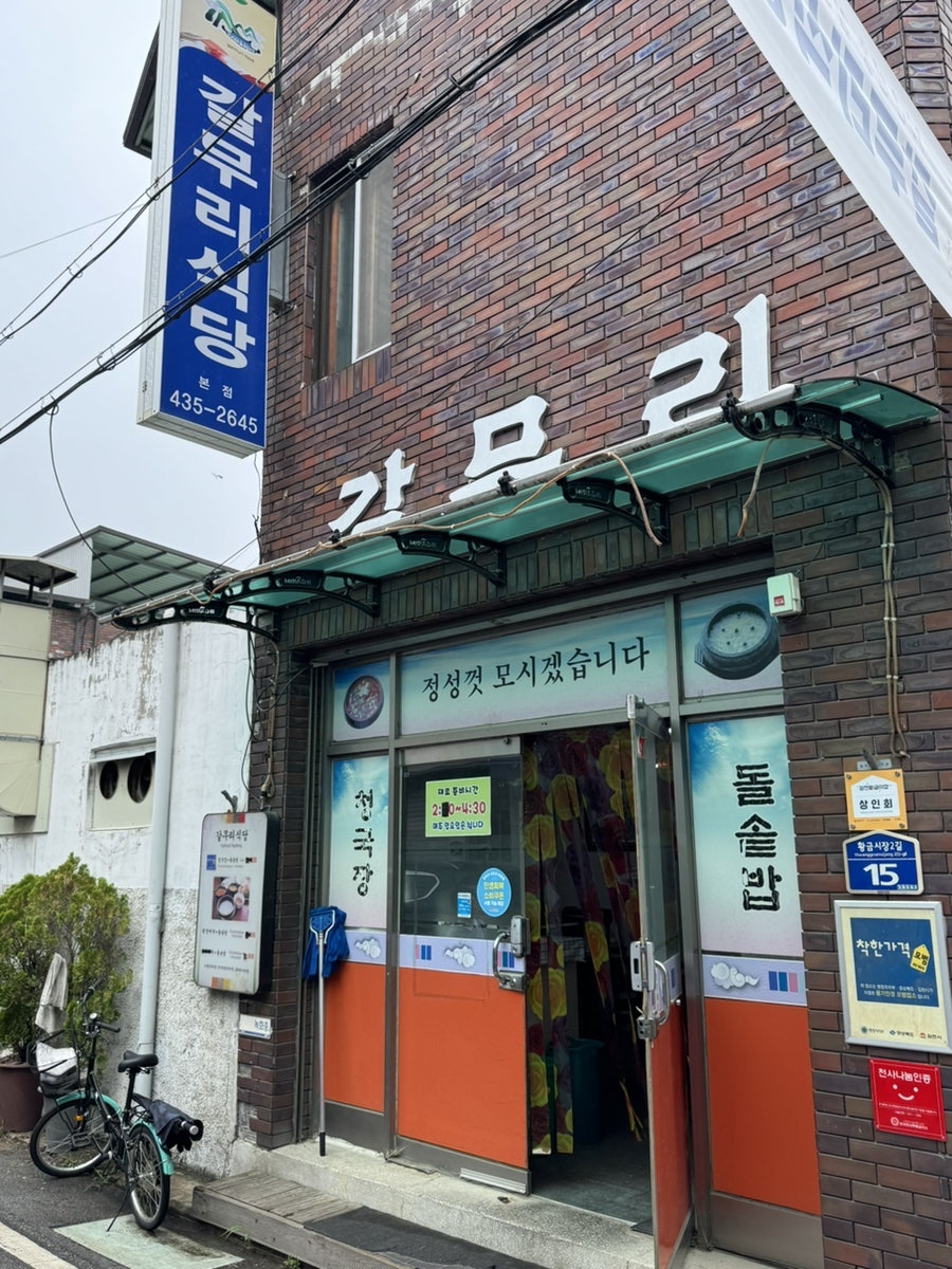 갈무리식당 사진 1