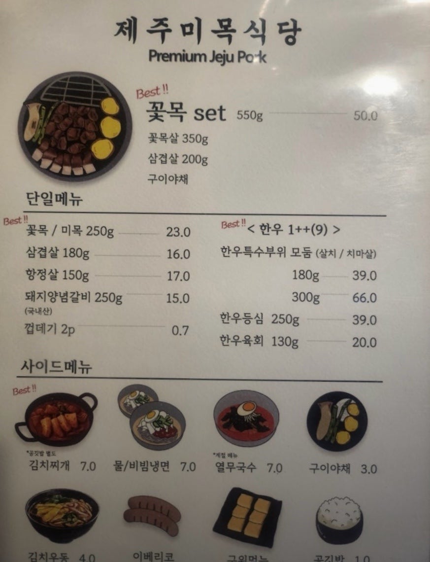 제주미목식당 사진 3