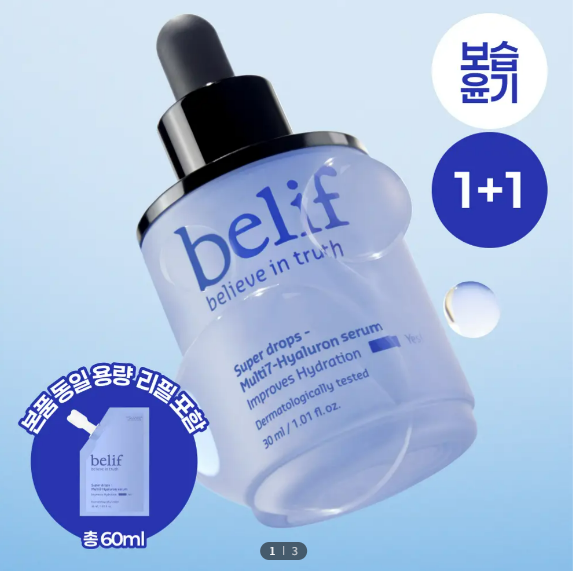  [리필기획] 빌리프 슈퍼 드랍스 멀티7 히알루론세럼 30ml (+30ml 리필 증정기획)