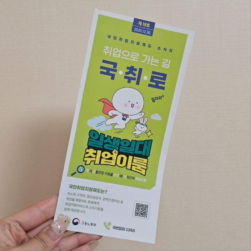 국민취업지원제도 1유형 신청 방법 구직촉진수당 조건 총정리