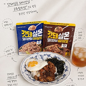 제로스푼 갓돼 실온 돼지안심으로 단백질템 정착했어요