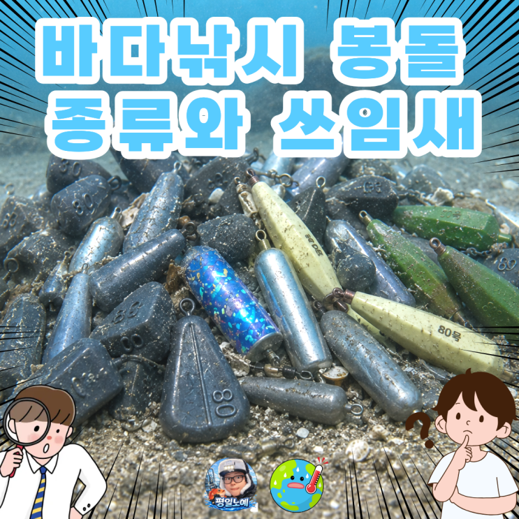  바다낚시 봉돌 종류와 쓰임새 초보가 알면 좋은 기본 상식
