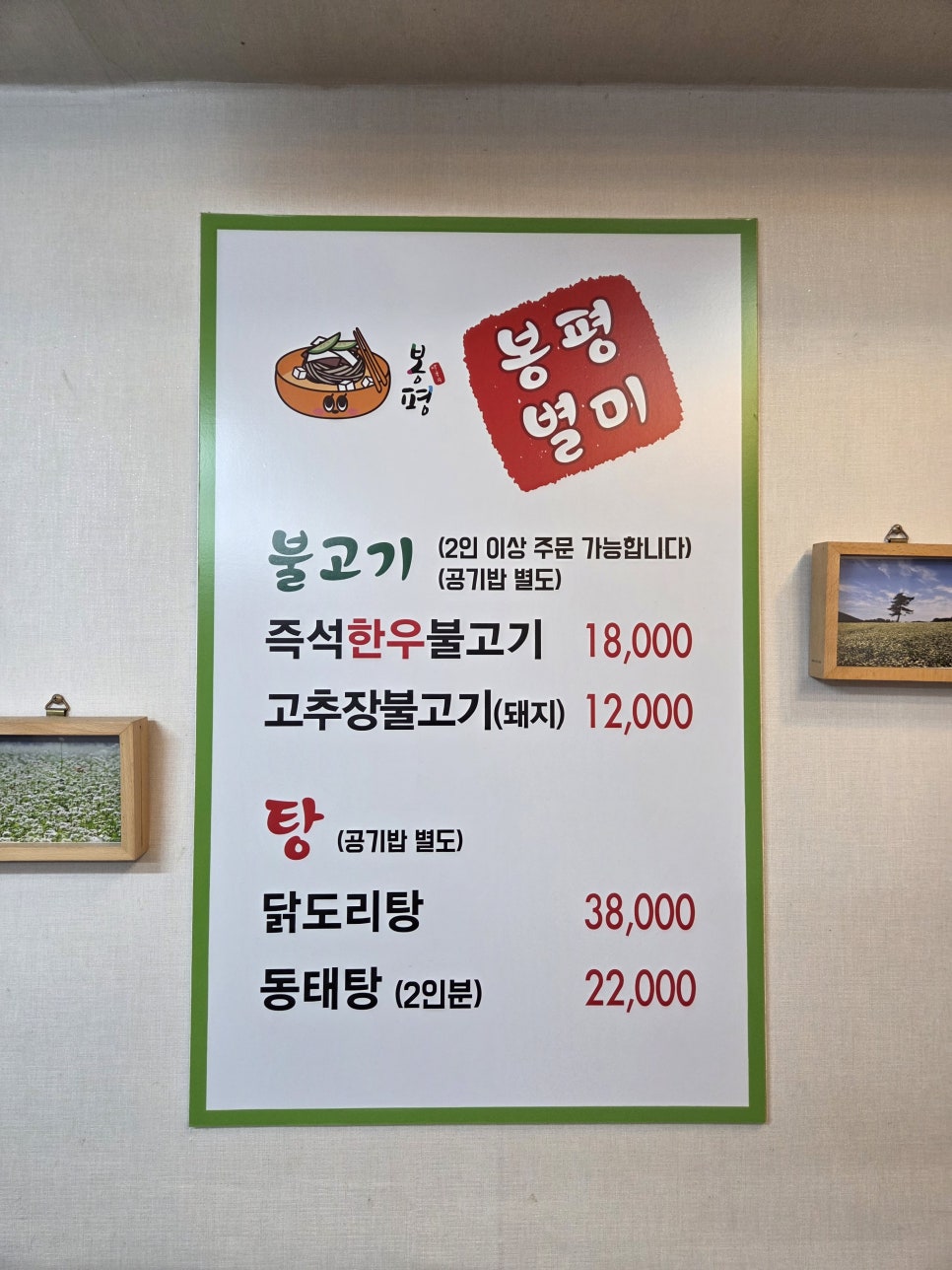 봉평동치미막국수 사진 6