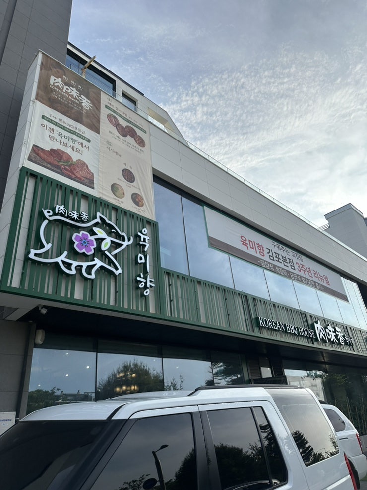 육미향 김포본점 사진 2