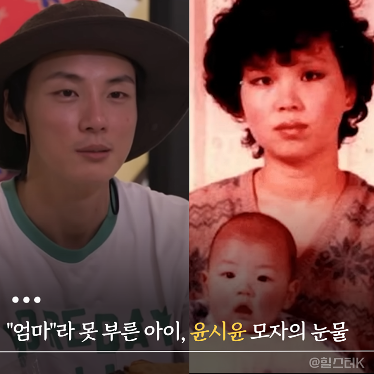 엄마와 나이 차가 거의 안 난다는 윤시윤 근황(<b>미운우리새끼</b>)