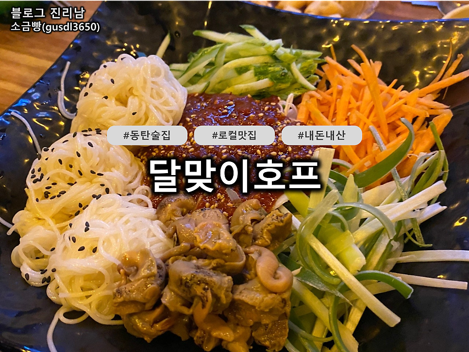달맞이호프 사진 1