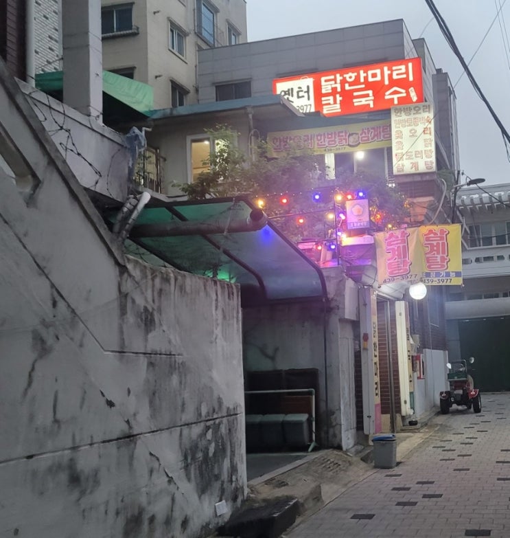  상봉동 맛집 숨은 보양식 맛집 상봉동에서 진한 국물 삼계탕 먹고 온 옛터닭한마리칼국수 후기