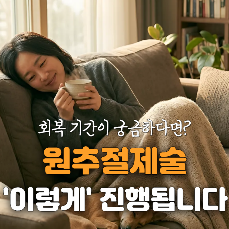 자궁 원추절제술, 수술해야 하는 경우는? 원리와 회복 기간까지 정리