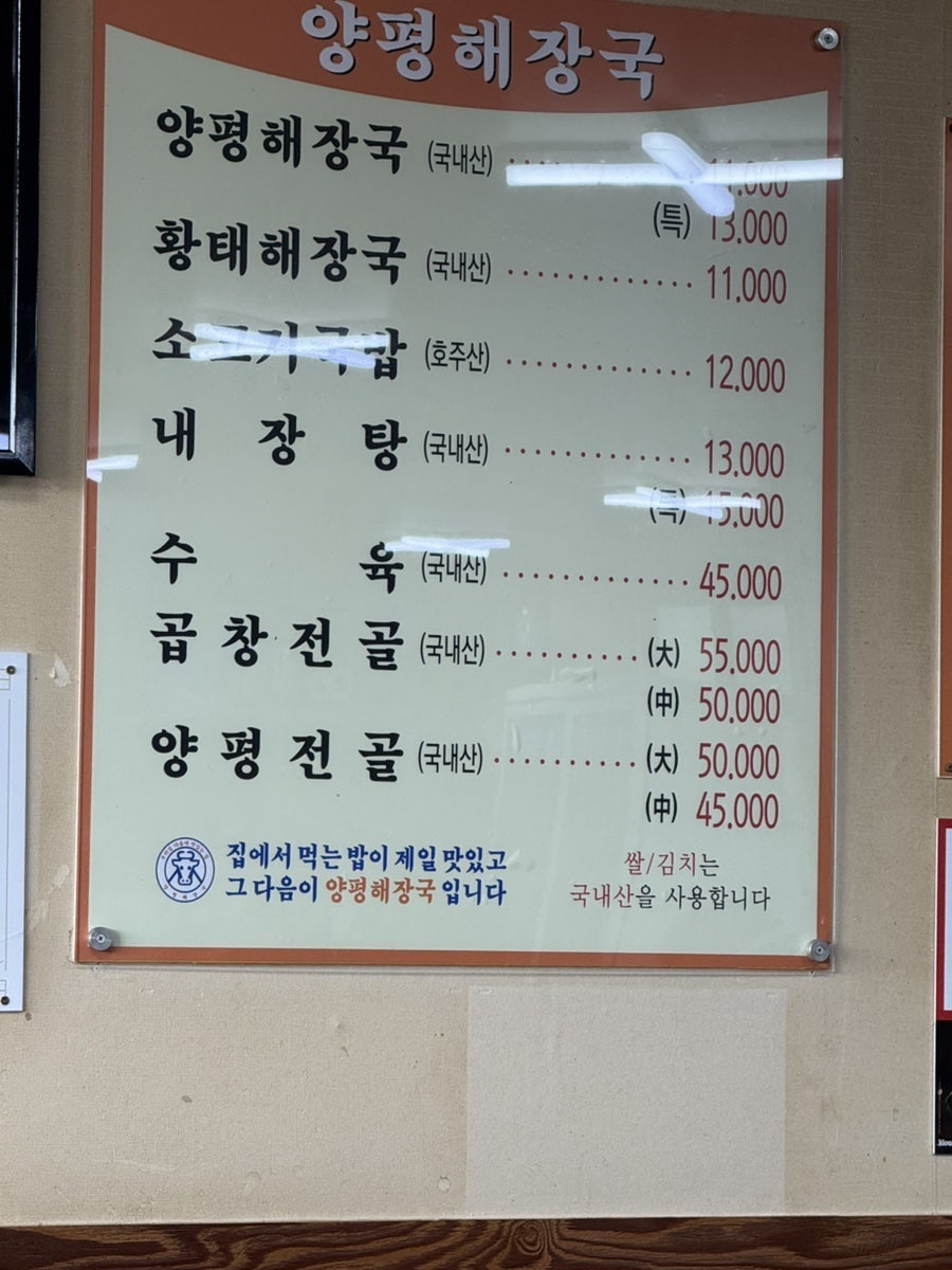 양평해장국 사진 5