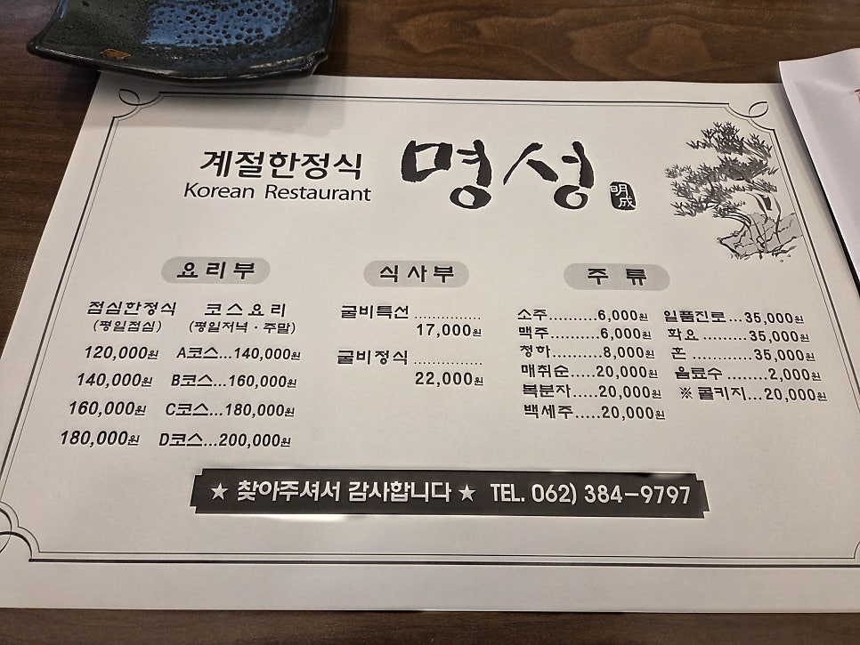 계절한정식명성 사진 2