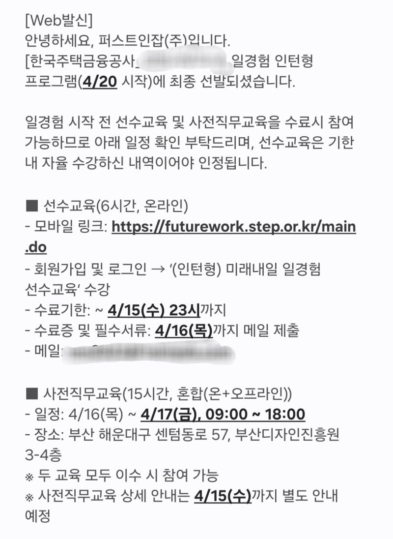 [미래내일 일경험 인턴] _ 2026년 한국주택금융공사 서류, 면접 후기, 최종 합격 후기