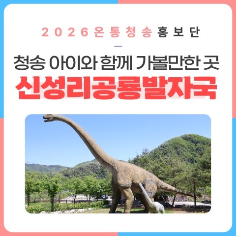 청송 아이와 함께 가볼만한 곳 신성리공룡발자국
