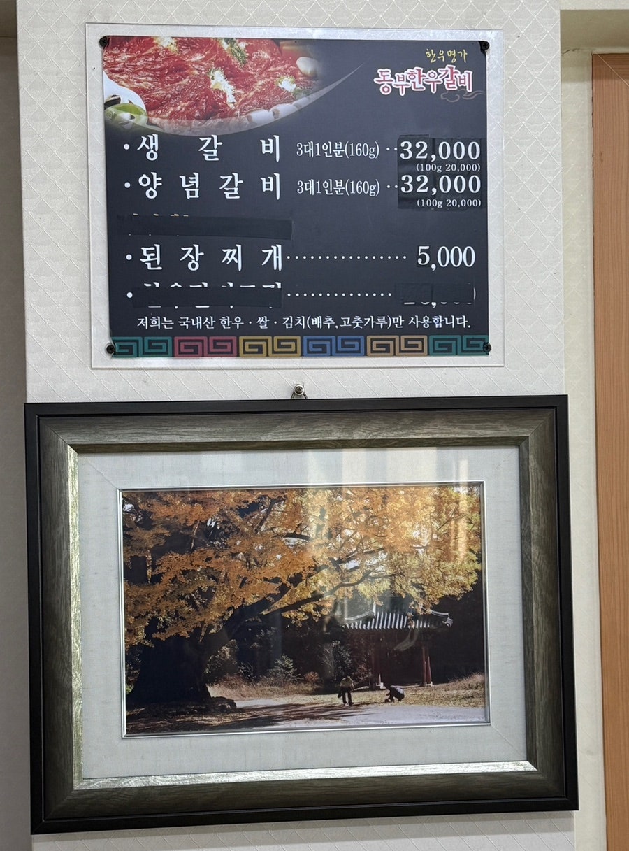 동부한우갈비 사진 5