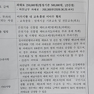 건설기술인협회 설계시공 최초교육 미이수 과태료