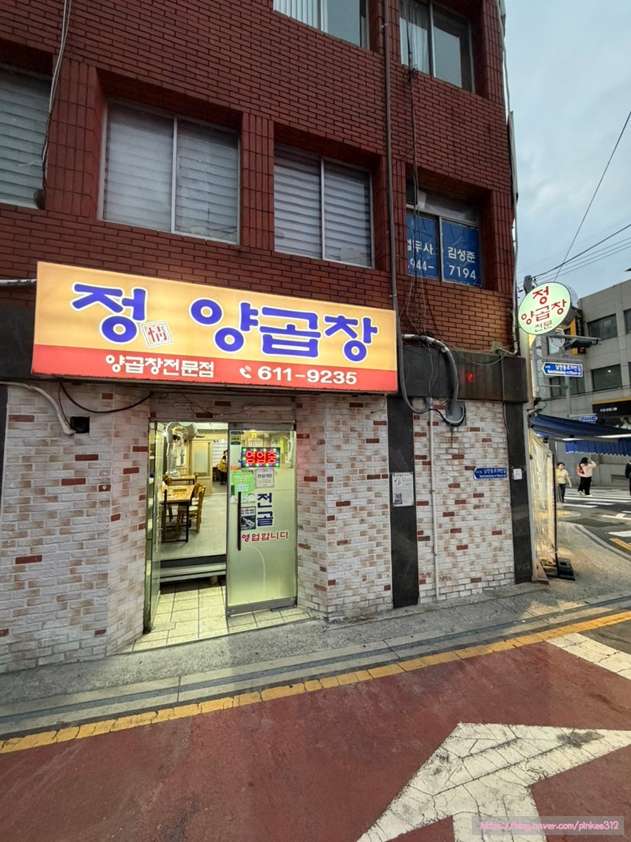 정양곱창 사진 1