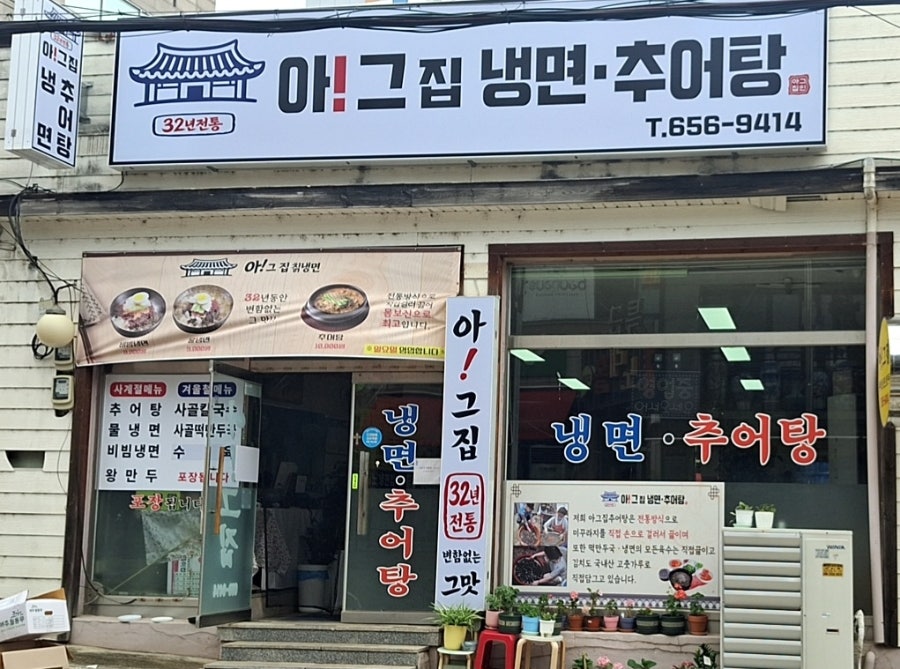 아그집 사진 2
