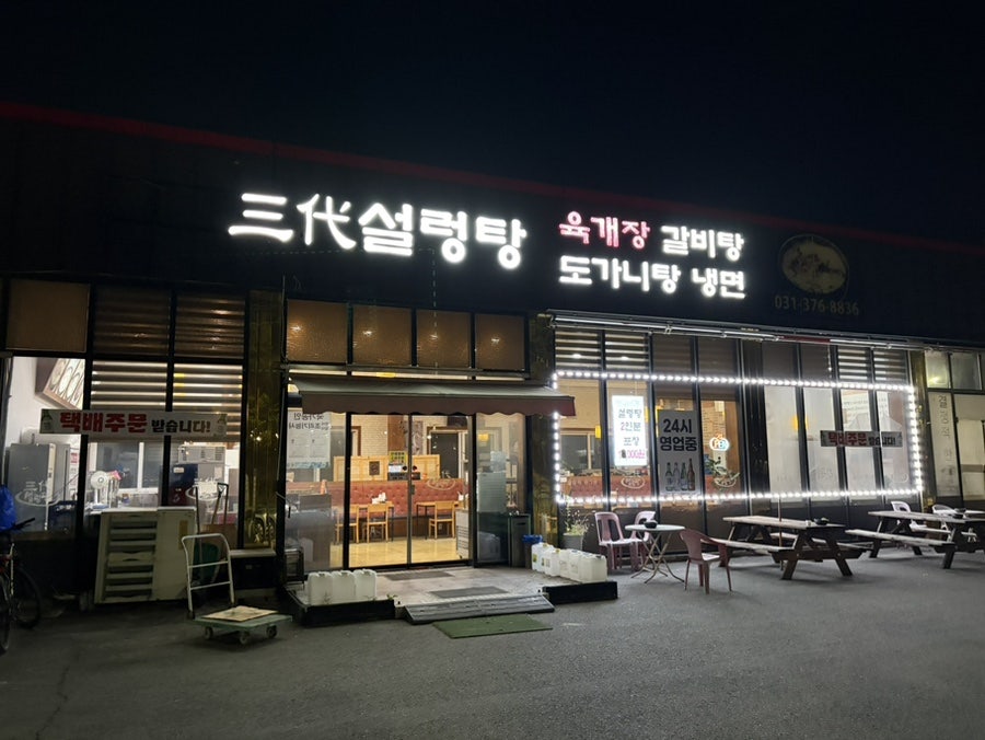 삼대설렁탕 사진 1
