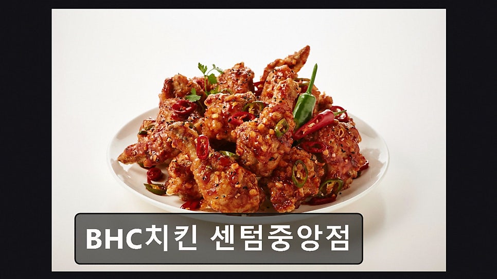 BHC치킨 센텀중앙점 사진 3