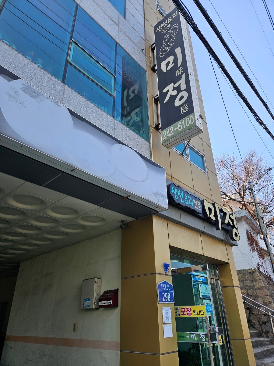 미정식당 사진 1