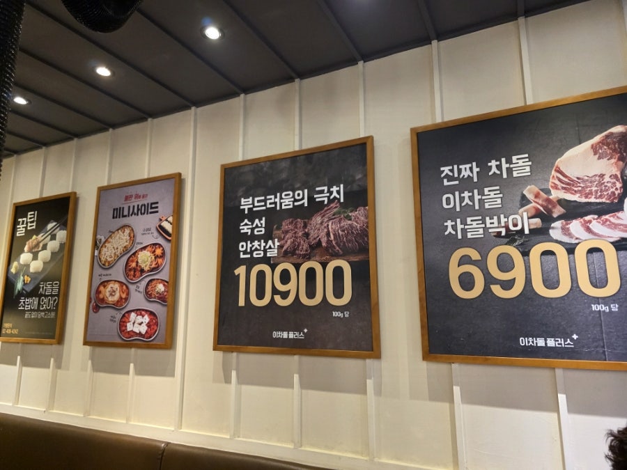 이차돌 안성공도점 사진 4
