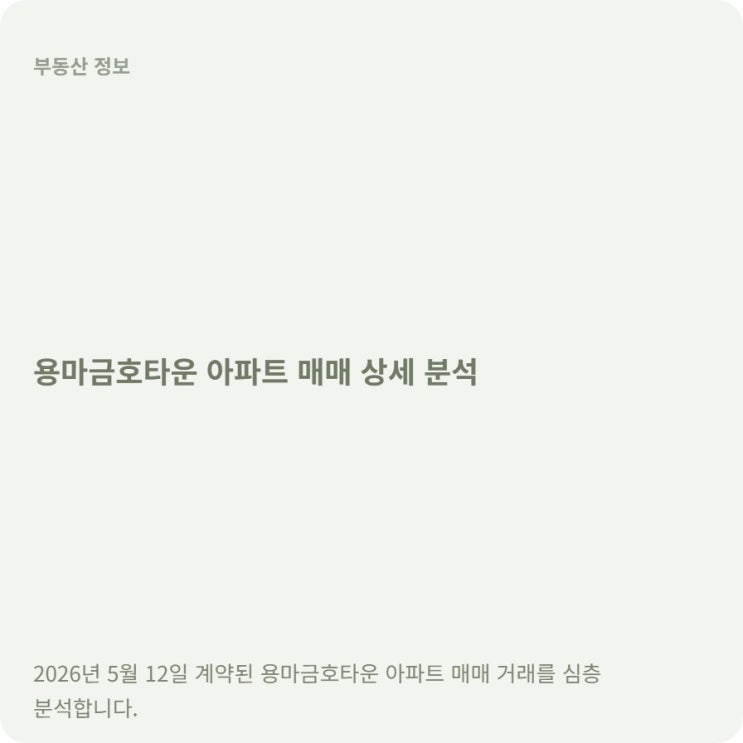  용마금호타운 84 13층 6억 9천대 실거래가 분석해봤습니다
