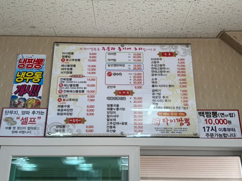 타이짬뽕 경주강동점 사진 5