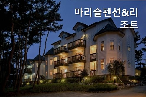 마리솔펜션 사진 2