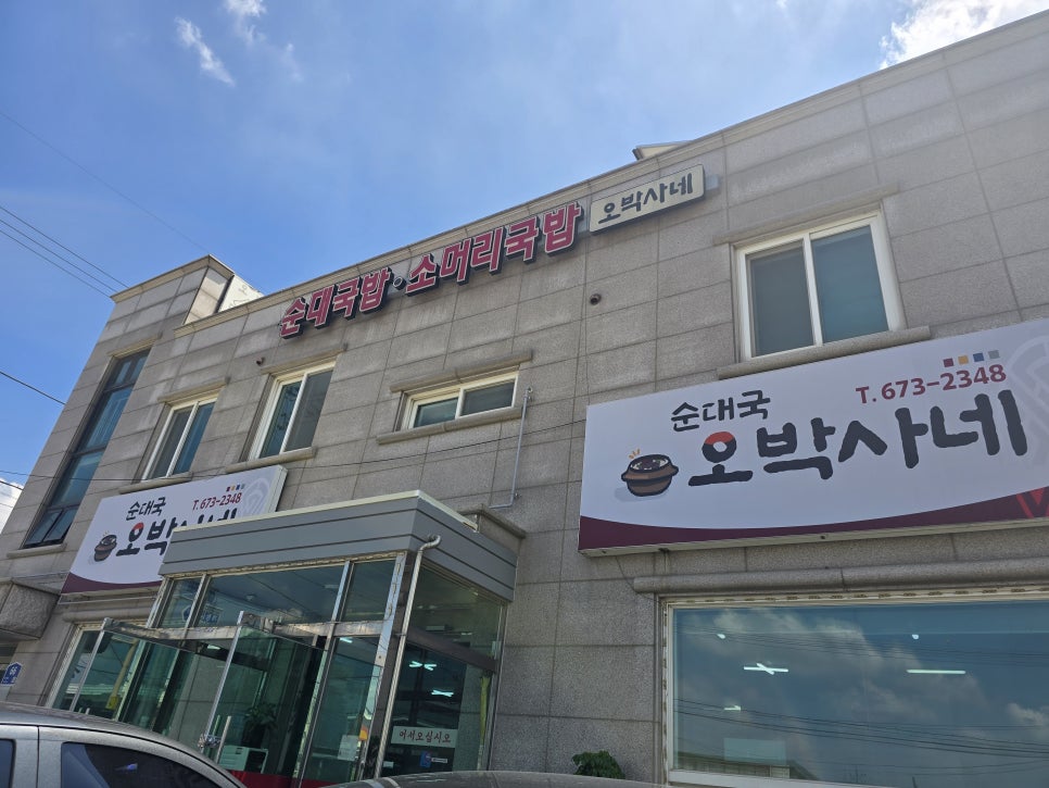 오박사네 사진 1