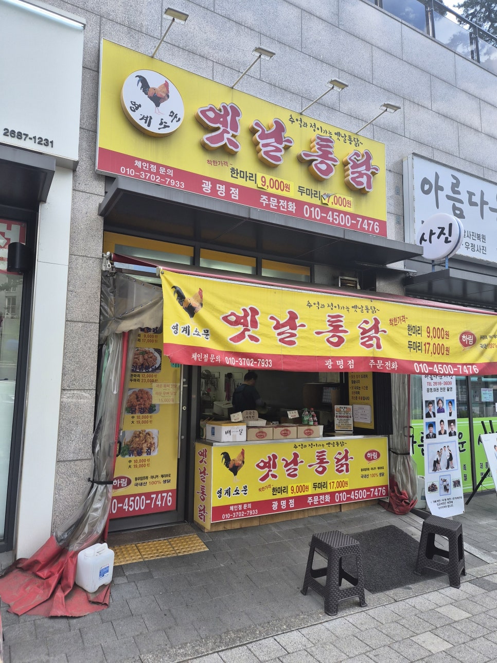 영계소문 옛날통닭 광명점 사진 3