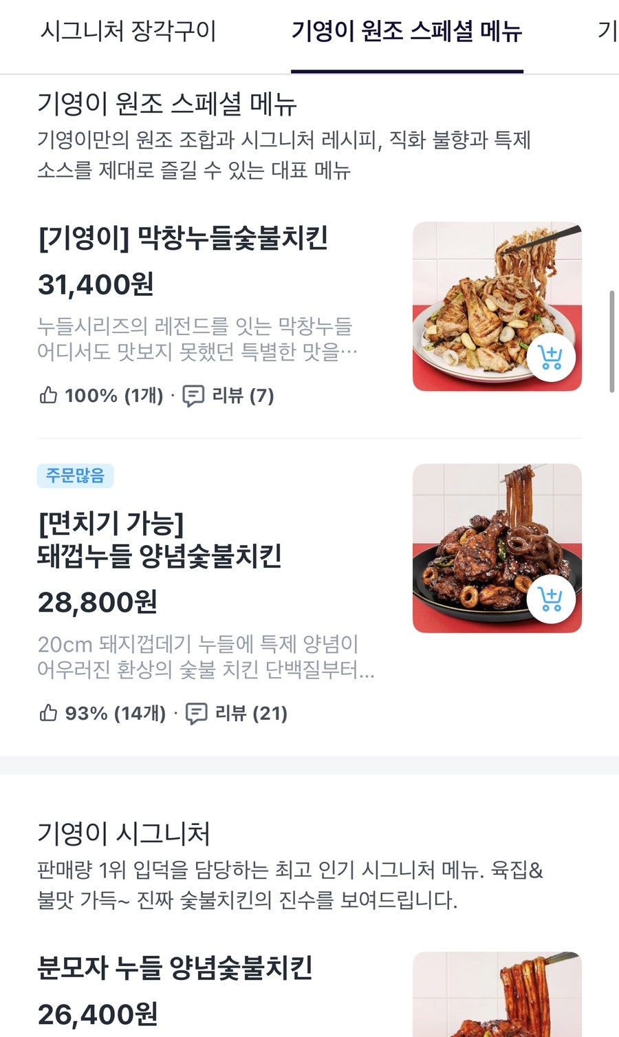 기영이숯불두마리치킨 관악보라매점 사진 4