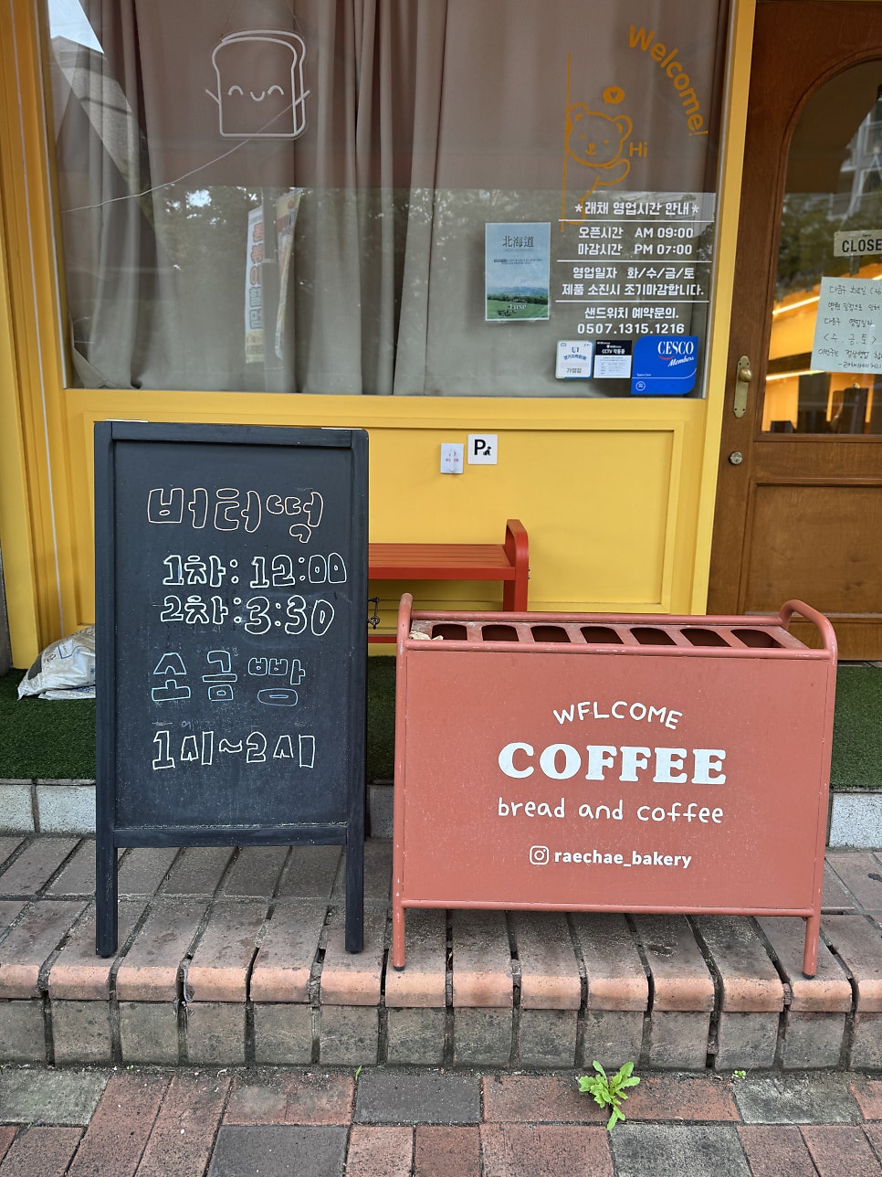래채 베이커리 사진 2
