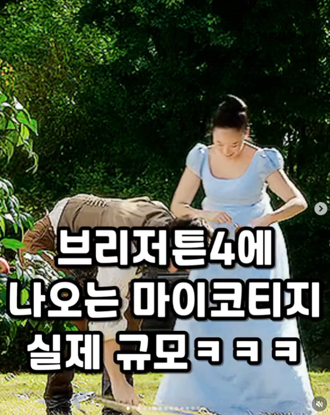  브리저튼4에 나오는 마이코티지 실제 규모