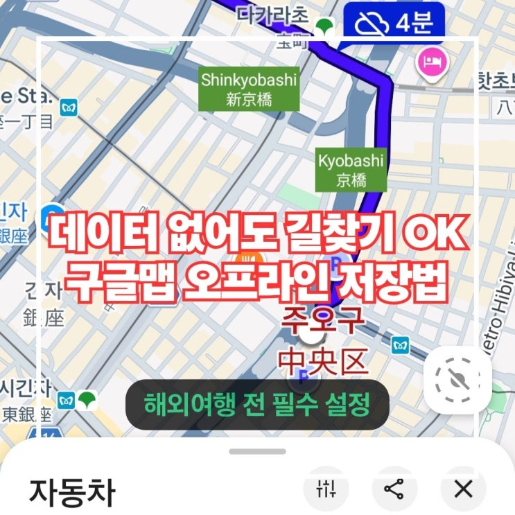  구글맵길찾기 완전 정복 로드뷰·오프라인 저장 방법 한 번에 해결