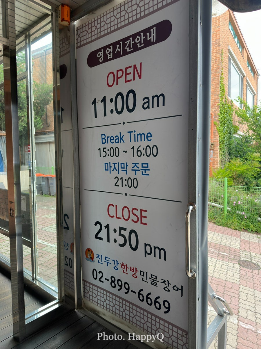 진두강한방민물장어 광명점 사진 3