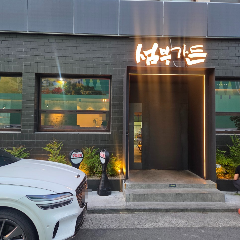 섬부가든 사진 1
