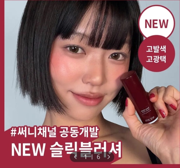  [NEW 써니채널 공동개발] AGE20S 슬릭 글레이즈 블러쉬 스틱 3 Colors