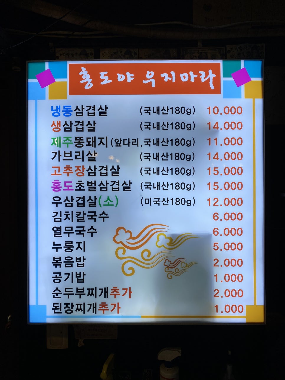 홍도야우지마라 사진 4
